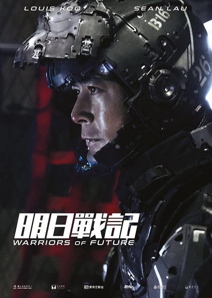 明日戰(zhàn)紀海報小.jpg