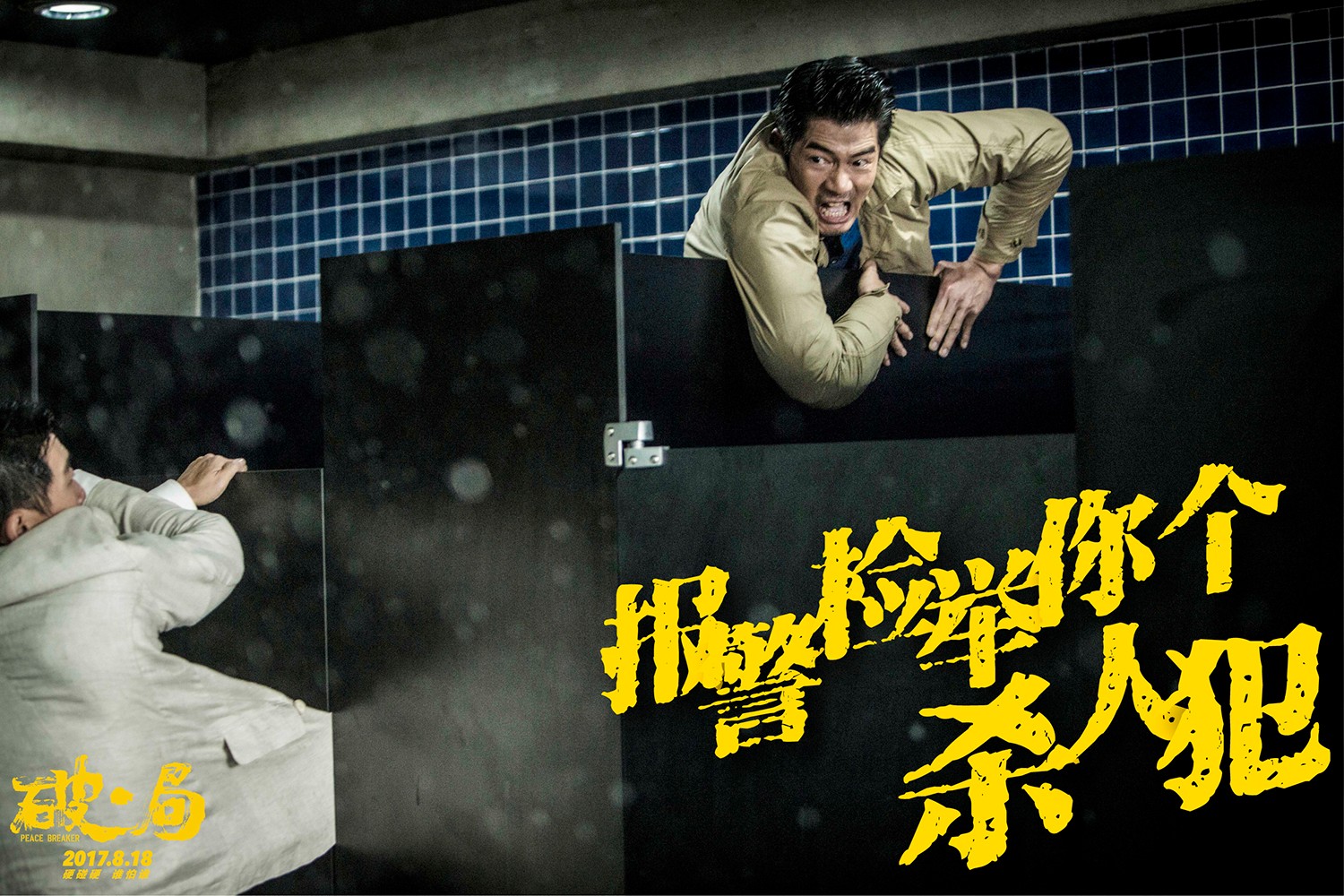 報警檢舉你個殺人犯.jpg
