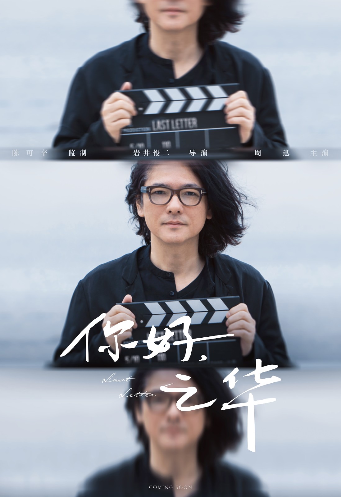 《你好，之華》巖井俊二送給中國觀眾的禮物.jpg